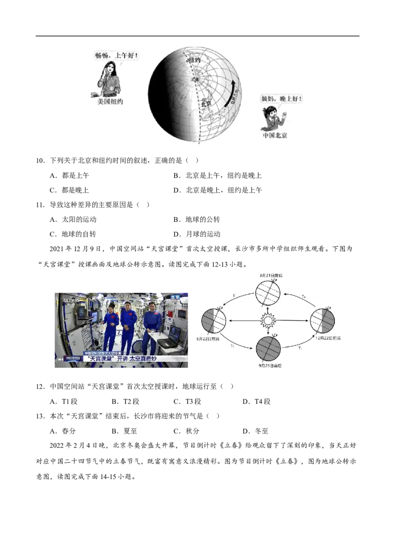 易错点02地球的运动-备战2023年中考地理考试易错题（原卷版）_7地理中考复习_2023年中考复习资料_专项复习_备战2023年中考地理考试易错题