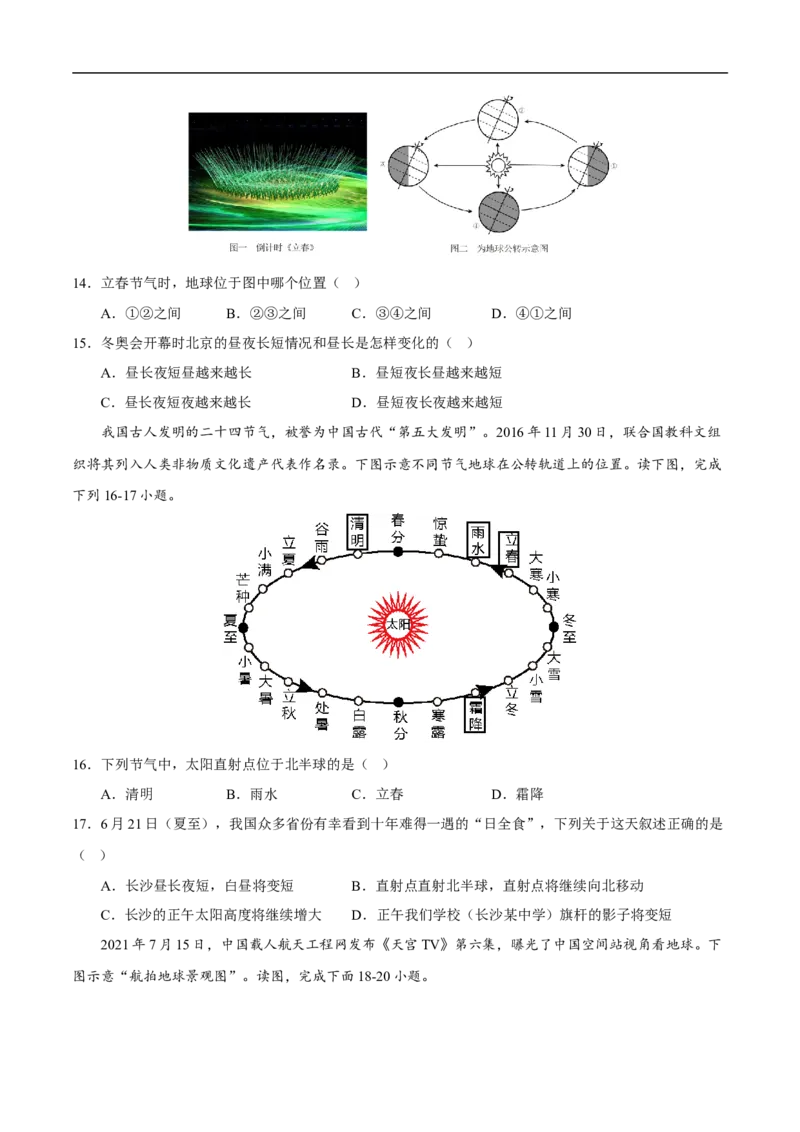 易错点02地球的运动-备战2023年中考地理考试易错题（原卷版）_7地理中考复习_2023年中考复习资料_专项复习_备战2023年中考地理考试易错题