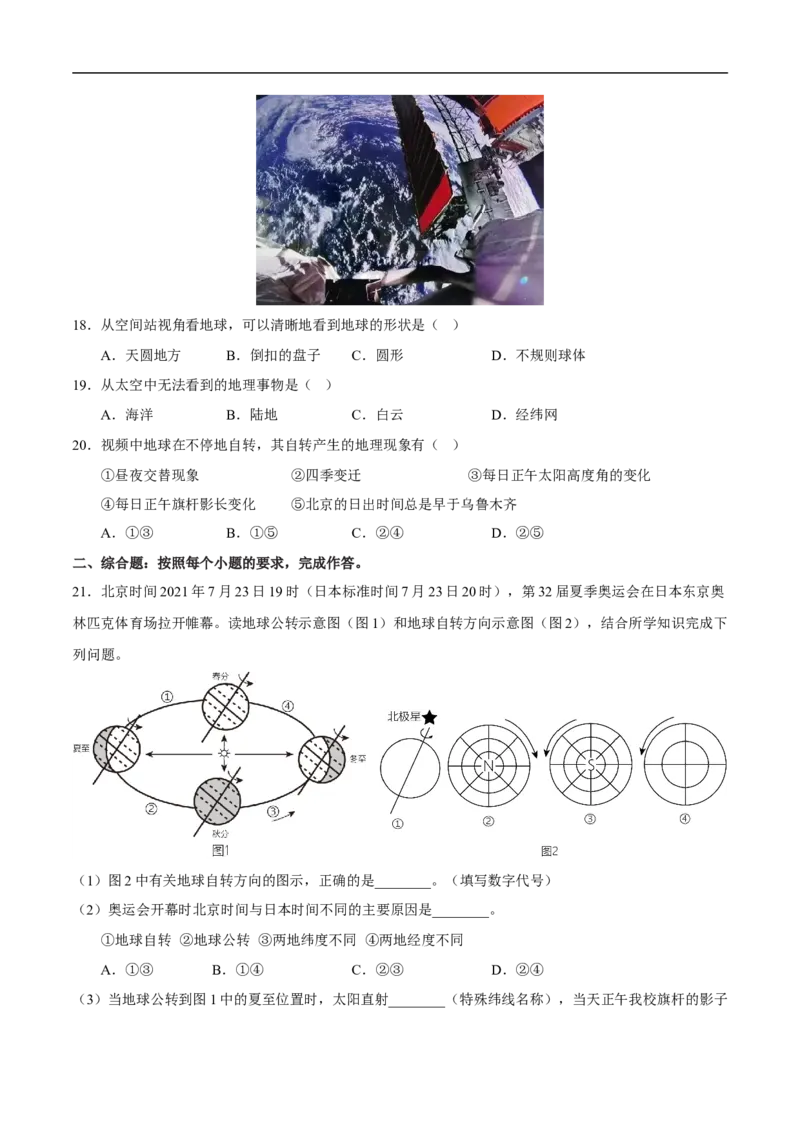 易错点02地球的运动-备战2023年中考地理考试易错题（原卷版）_7地理中考复习_2023年中考复习资料_专项复习_备战2023年中考地理考试易错题