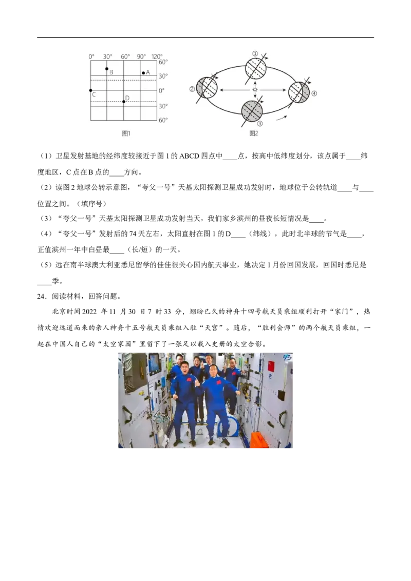 易错点02地球的运动-备战2023年中考地理考试易错题（原卷版）_7地理中考复习_2023年中考复习资料_专项复习_备战2023年中考地理考试易错题