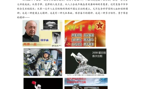 热点03神舟5号飞船升空20周年（科技与创新）-2023年中考历史热点&middot;重点&middot;难点专练（全国通用）_8历史中考复习_2023年中考复习资料_专项复习
