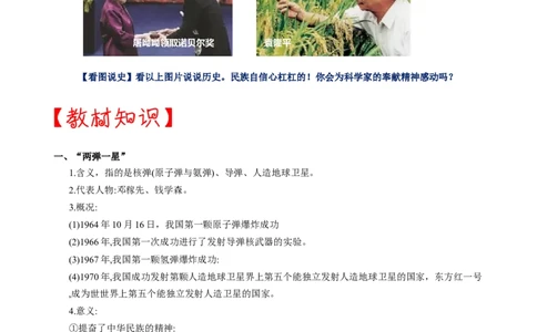 热点03神舟5号飞船升空20周年（科技与创新）-2023年中考历史热点&middot;重点&middot;难点专练（全国通用）_8历史中考复习_2023年中考复习资料_专项复习