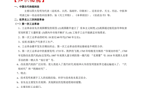 热点03神舟5号飞船升空20周年（科技与创新）-2023年中考历史热点&middot;重点&middot;难点专练（全国通用）_8历史中考复习_2023年中考复习资料_专项复习