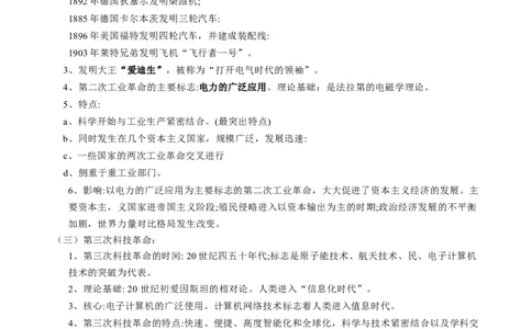 热点03神舟5号飞船升空20周年（科技与创新）-2023年中考历史热点&middot;重点&middot;难点专练（全国通用）_8历史中考复习_2023年中考复习资料_专项复习