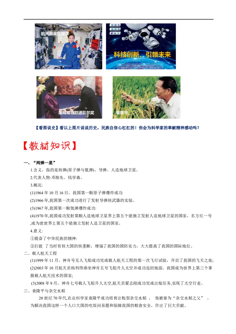 热点03神舟5号飞船升空20周年（科技与创新）-2023年中考历史热点&middot;重点&middot;难点专练（全国通用）_8历史中考复习_2023年中考复习资料_专项复习