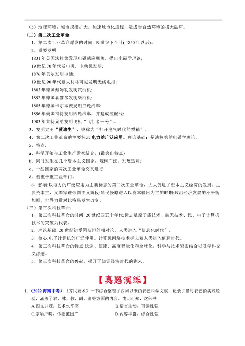 热点03神舟5号飞船升空20周年（科技与创新）-2023年中考历史热点&middot;重点&middot;难点专练（全国通用）_8历史中考复习_2023年中考复习资料_专项复习