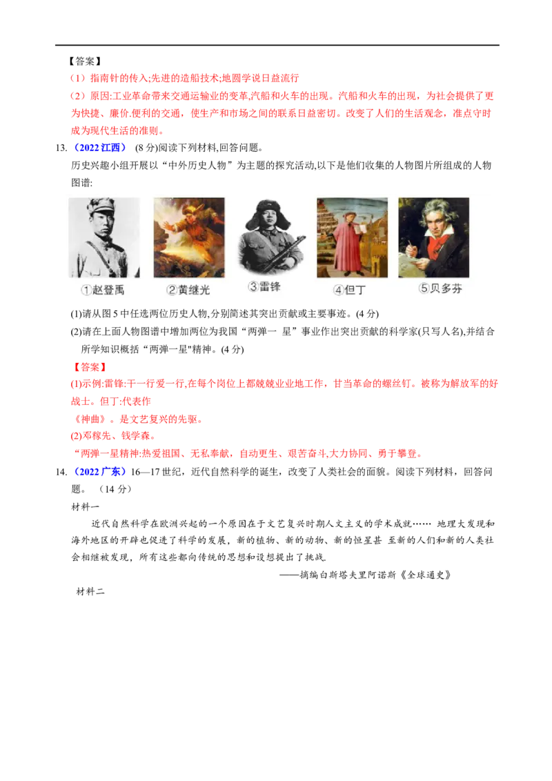 热点03神舟5号飞船升空20周年（科技与创新）-2023年中考历史热点&middot;重点&middot;难点专练（全国通用）_8历史中考复习_2023年中考复习资料_专项复习
