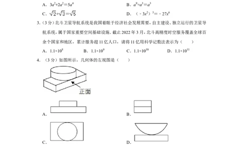 2022年四川省广安市中考数学试卷_中考复习资料_语数英物化_2数学中考复习_2025中考复习资料_中考真题（近三年）_2022年全国中考数学150份