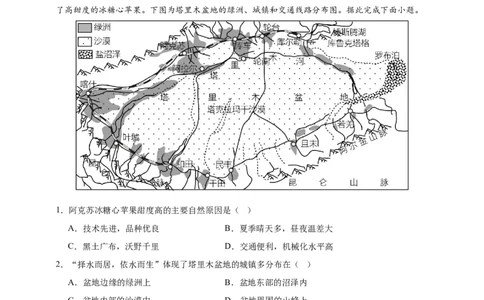 好题汇编2024年中考地理真题分类汇编15跨学科主题（原卷版）_7地理中考复习_2025中考复习资料_备战20252024年中考地理真题分类汇编