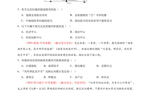 好题汇编2024年中考地理真题分类汇编15跨学科主题（原卷版）_7地理中考复习_2025中考复习资料_备战20252024年中考地理真题分类汇编
