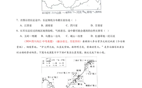 好题汇编2024年中考地理真题分类汇编15跨学科主题（原卷版）_7地理中考复习_2025中考复习资料_备战20252024年中考地理真题分类汇编