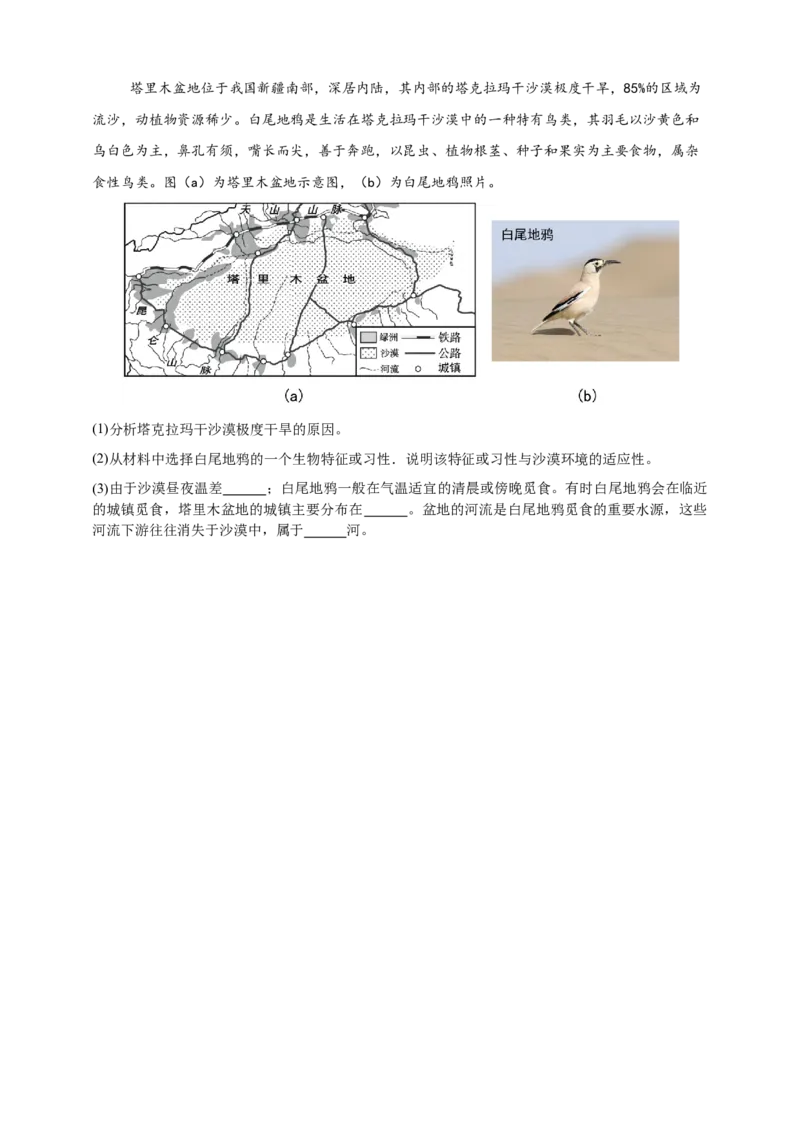 好题汇编2024年中考地理真题分类汇编15跨学科主题（原卷版）_7地理中考复习_2025中考复习资料_备战20252024年中考地理真题分类汇编