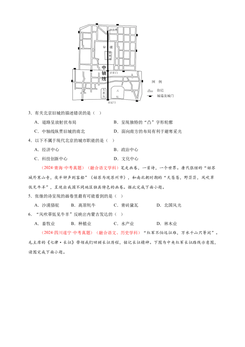 好题汇编2024年中考地理真题分类汇编15跨学科主题（原卷版）_7地理中考复习_2025中考复习资料_备战20252024年中考地理真题分类汇编