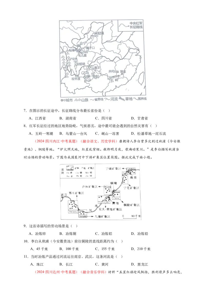 好题汇编2024年中考地理真题分类汇编15跨学科主题（原卷版）_7地理中考复习_2025中考复习资料_备战20252024年中考地理真题分类汇编