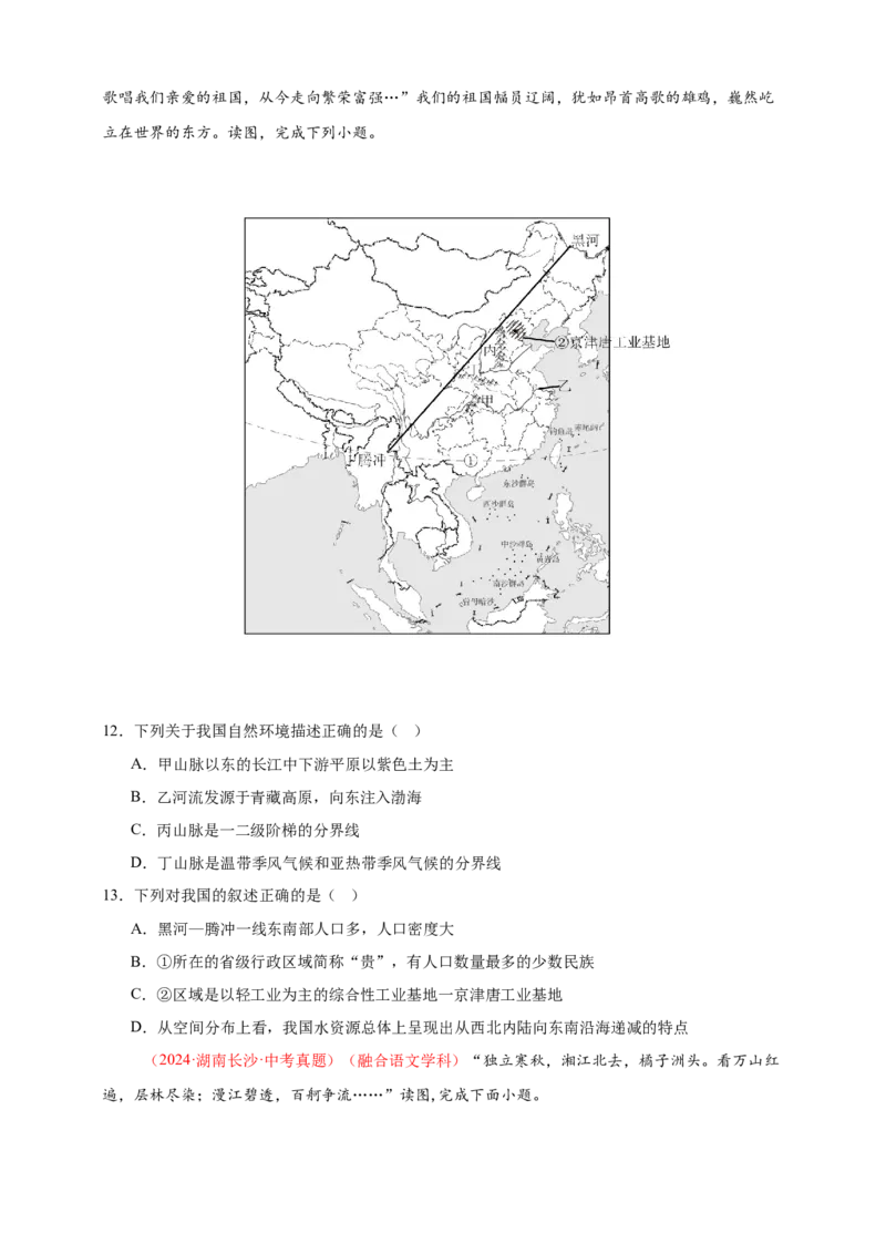 好题汇编2024年中考地理真题分类汇编15跨学科主题（原卷版）_7地理中考复习_2025中考复习资料_备战20252024年中考地理真题分类汇编
