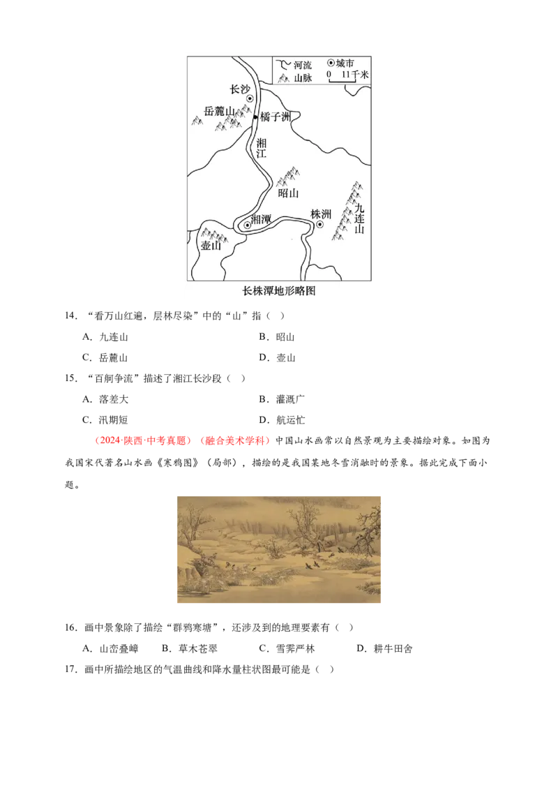 好题汇编2024年中考地理真题分类汇编15跨学科主题（原卷版）_7地理中考复习_2025中考复习资料_备战20252024年中考地理真题分类汇编