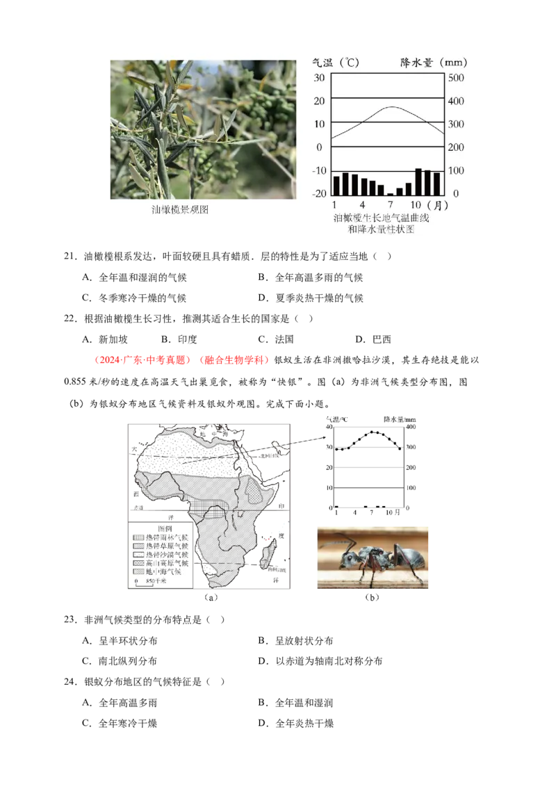 好题汇编2024年中考地理真题分类汇编15跨学科主题（原卷版）_7地理中考复习_2025中考复习资料_备战20252024年中考地理真题分类汇编