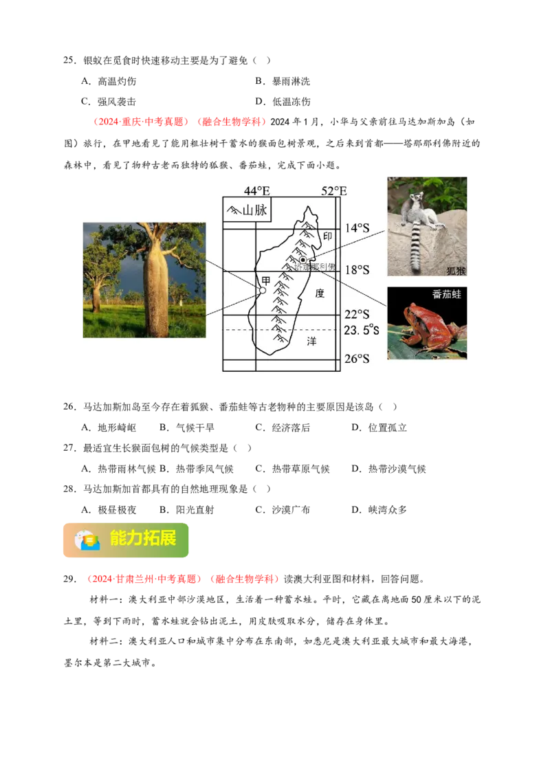 好题汇编2024年中考地理真题分类汇编15跨学科主题（原卷版）_7地理中考复习_2025中考复习资料_备战20252024年中考地理真题分类汇编