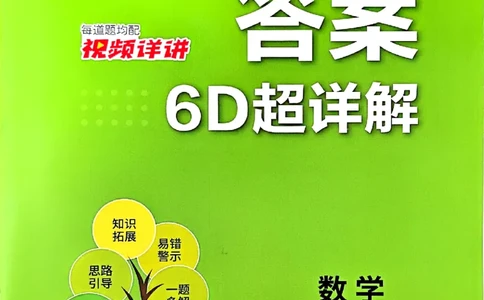 答案解析数学人教六下_2026春季学期_26春人教数学《实验班提优训练》1-6下_26春《实验班提优训练》人教数学6下