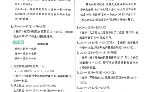答案解析数学人教六下_2026春季学期_26春人教数学《实验班提优训练》1-6下_26春《实验班提优训练》人教数学6下