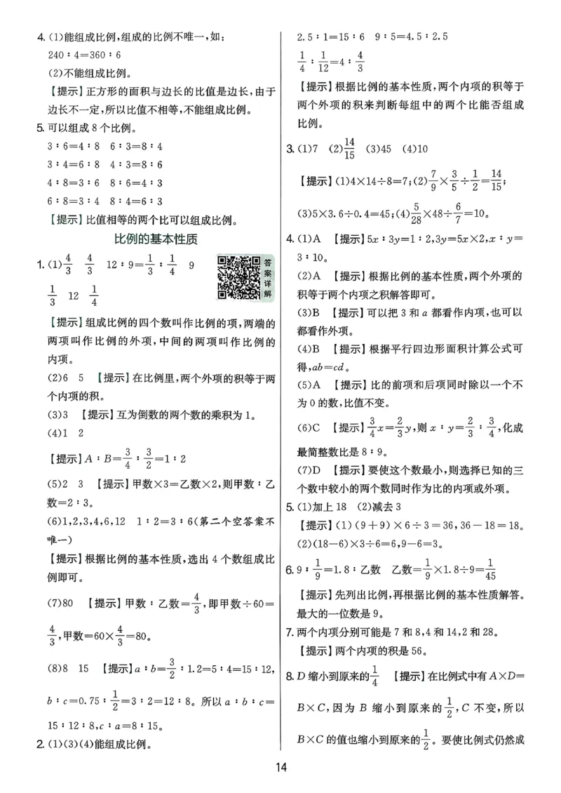 答案解析数学人教六下_2026春季学期_26春人教数学《实验班提优训练》1-6下_26春《实验班提优训练》人教数学6下