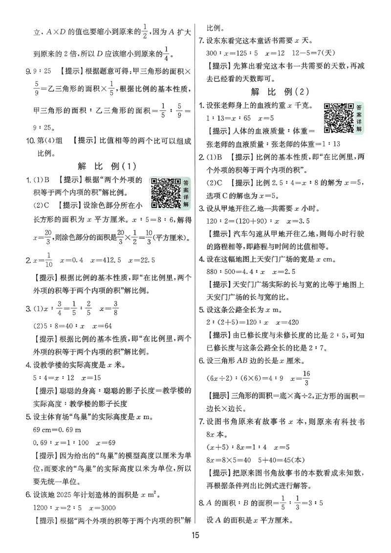 答案解析数学人教六下_2026春季学期_26春人教数学《实验班提优训练》1-6下_26春《实验班提优训练》人教数学6下