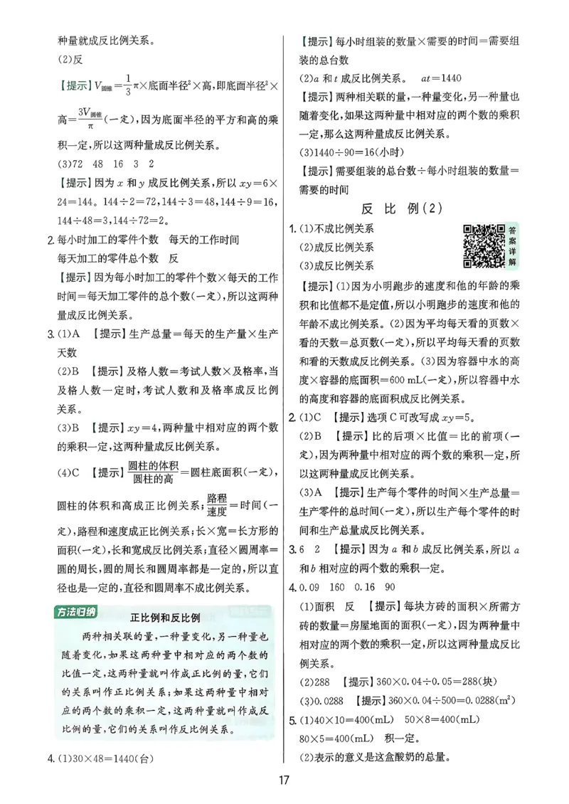 答案解析数学人教六下_2026春季学期_26春人教数学《实验班提优训练》1-6下_26春《实验班提优训练》人教数学6下