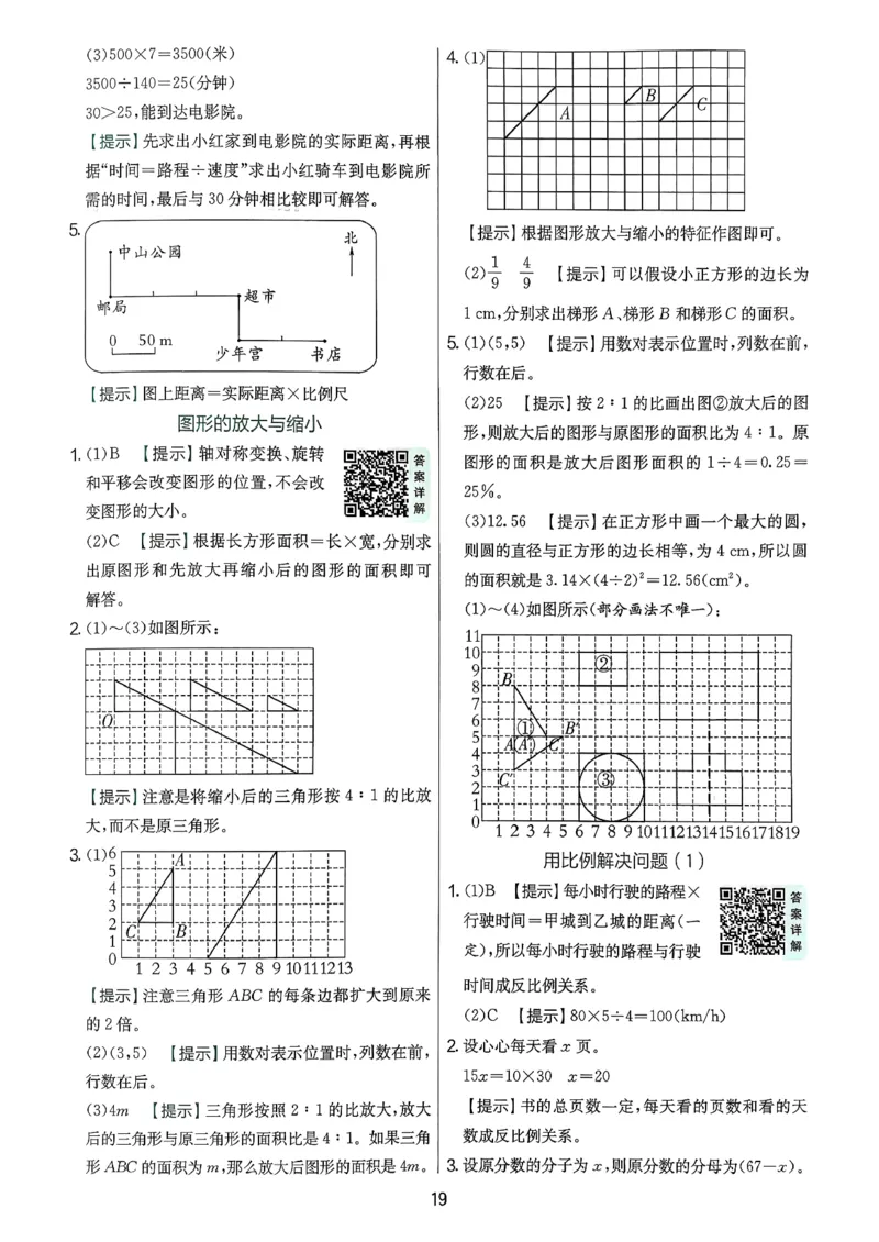 答案解析数学人教六下_2026春季学期_26春人教数学《实验班提优训练》1-6下_26春《实验班提优训练》人教数学6下
