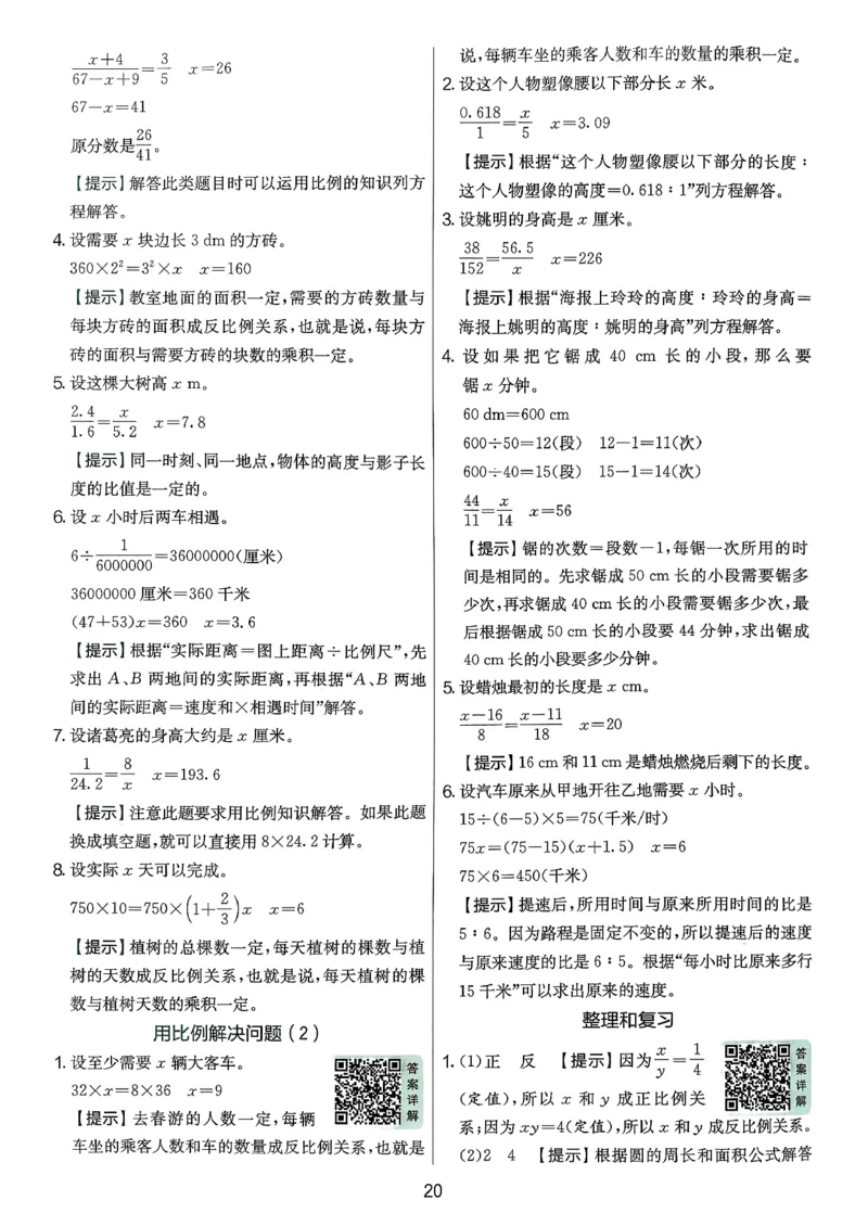答案解析数学人教六下_2026春季学期_26春人教数学《实验班提优训练》1-6下_26春《实验班提优训练》人教数学6下