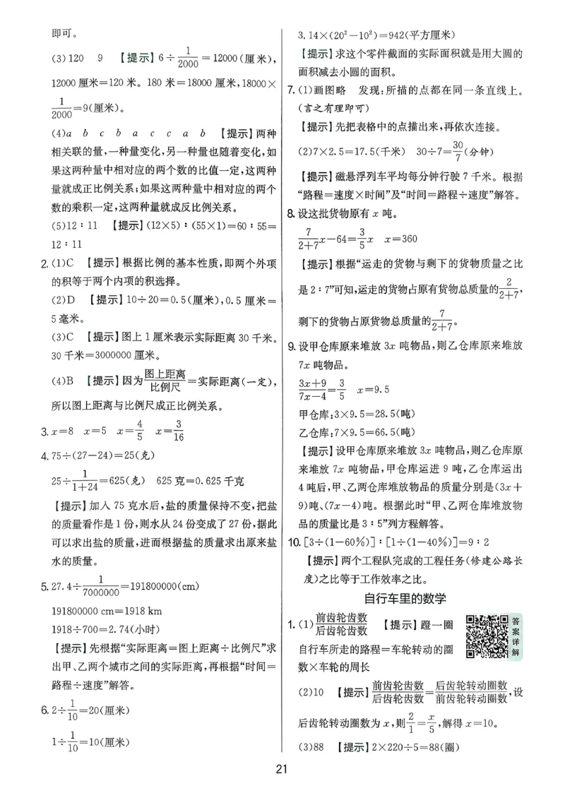 答案解析数学人教六下_2026春季学期_26春人教数学《实验班提优训练》1-6下_26春《实验班提优训练》人教数学6下