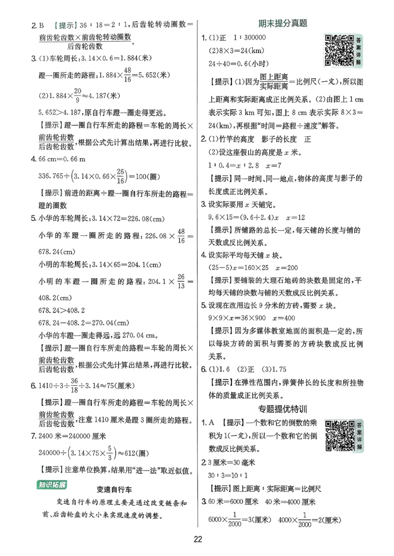 答案解析数学人教六下_2026春季学期_26春人教数学《实验班提优训练》1-6下_26春《实验班提优训练》人教数学6下