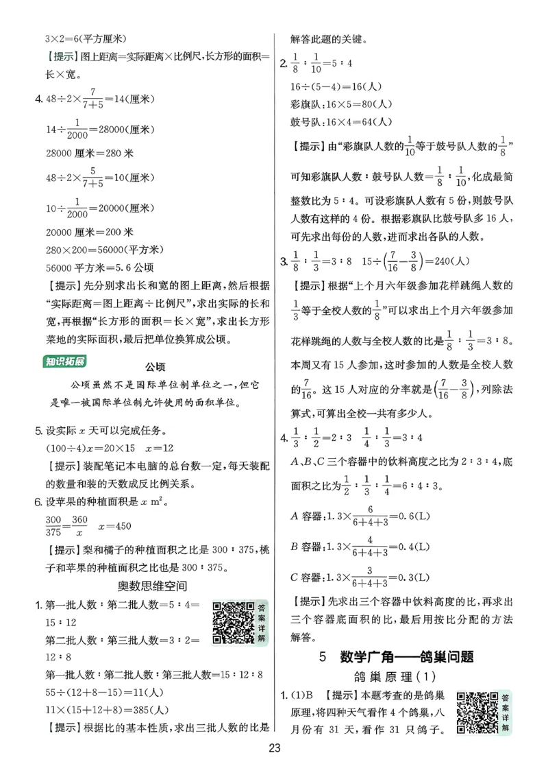 答案解析数学人教六下_2026春季学期_26春人教数学《实验班提优训练》1-6下_26春《实验班提优训练》人教数学6下
