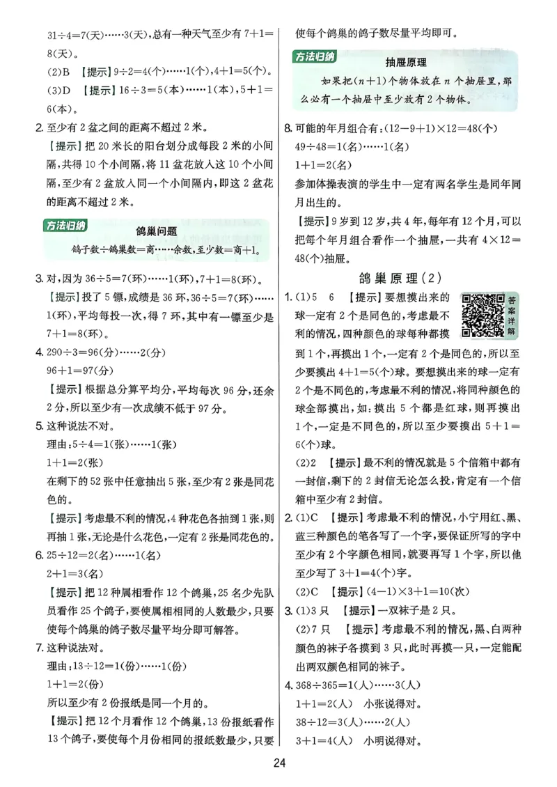 答案解析数学人教六下_2026春季学期_26春人教数学《实验班提优训练》1-6下_26春《实验班提优训练》人教数学6下
