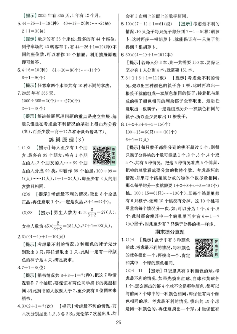 答案解析数学人教六下_2026春季学期_26春人教数学《实验班提优训练》1-6下_26春《实验班提优训练》人教数学6下