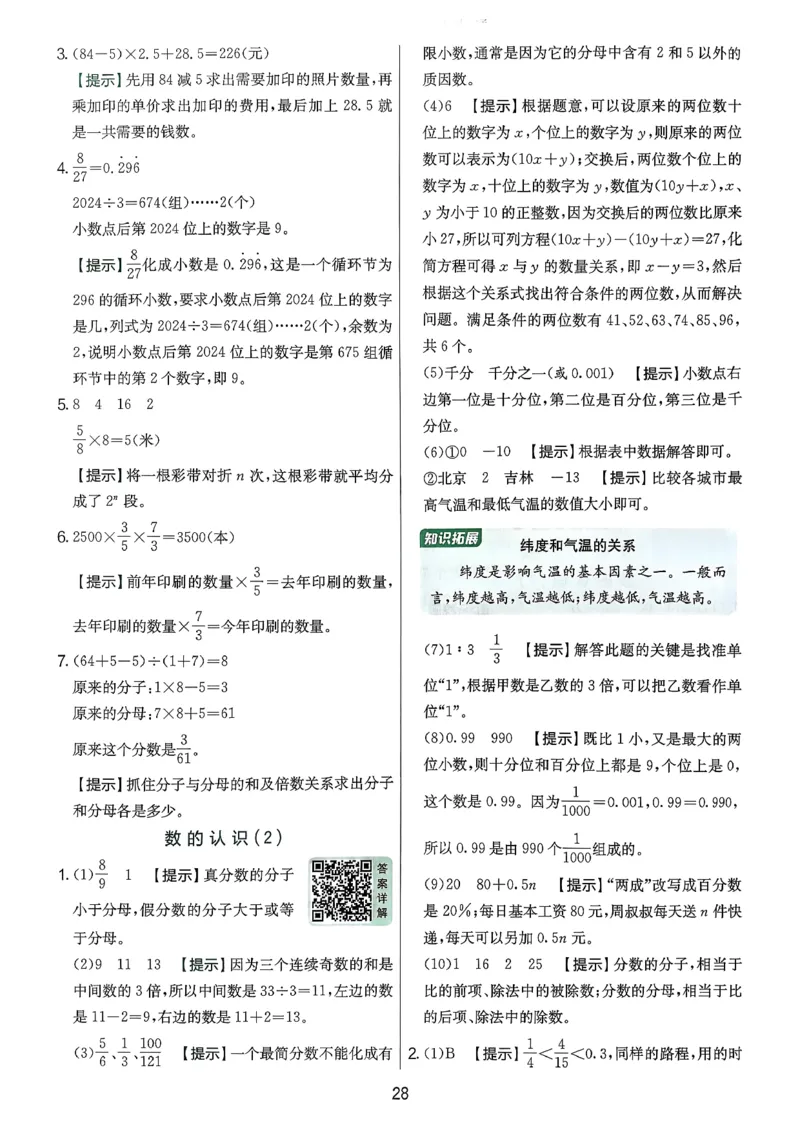 答案解析数学人教六下_2026春季学期_26春人教数学《实验班提优训练》1-6下_26春《实验班提优训练》人教数学6下