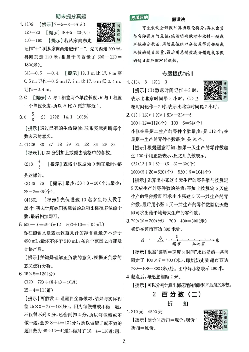 答案解析数学人教六下_2026春季学期_26春人教数学《实验班提优训练》1-6下_26春《实验班提优训练》人教数学6下