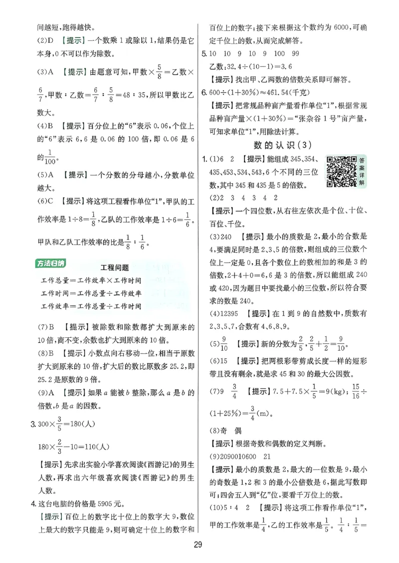 答案解析数学人教六下_2026春季学期_26春人教数学《实验班提优训练》1-6下_26春《实验班提优训练》人教数学6下