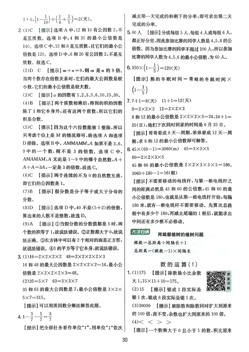 答案解析数学人教六下_2026春季学期_26春人教数学《实验班提优训练》1-6下_26春《实验班提优训练》人教数学6下