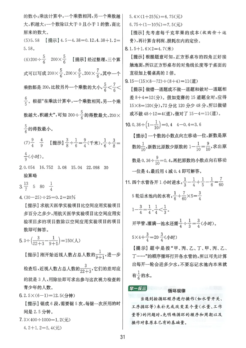 答案解析数学人教六下_2026春季学期_26春人教数学《实验班提优训练》1-6下_26春《实验班提优训练》人教数学6下