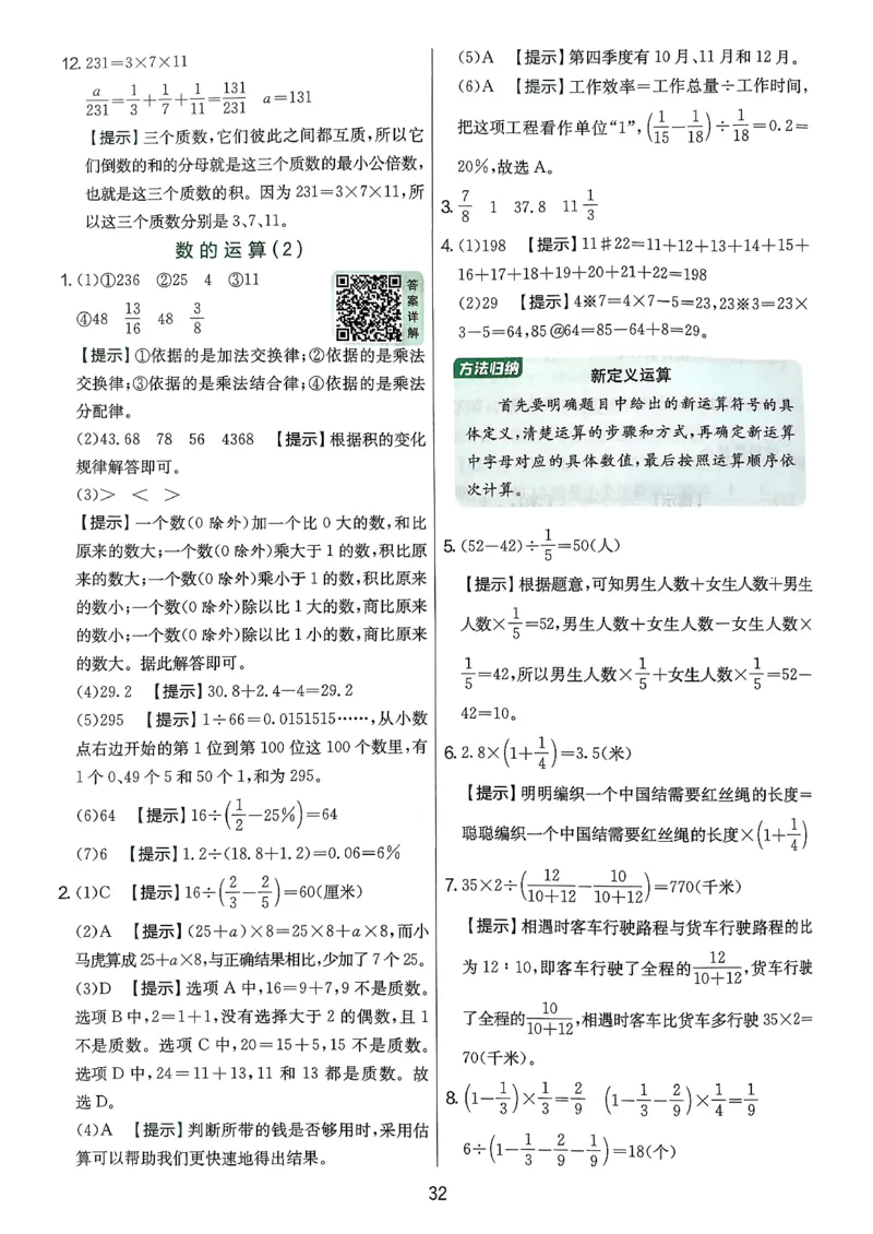 答案解析数学人教六下_2026春季学期_26春人教数学《实验班提优训练》1-6下_26春《实验班提优训练》人教数学6下