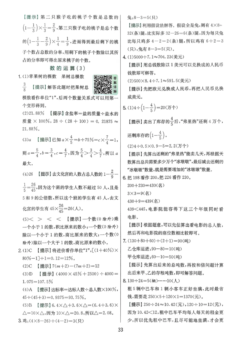 答案解析数学人教六下_2026春季学期_26春人教数学《实验班提优训练》1-6下_26春《实验班提优训练》人教数学6下