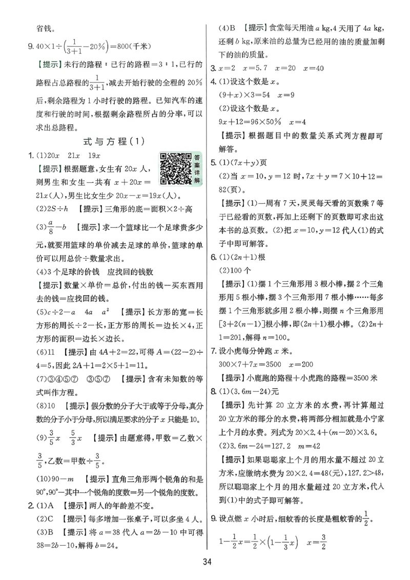 答案解析数学人教六下_2026春季学期_26春人教数学《实验班提优训练》1-6下_26春《实验班提优训练》人教数学6下
