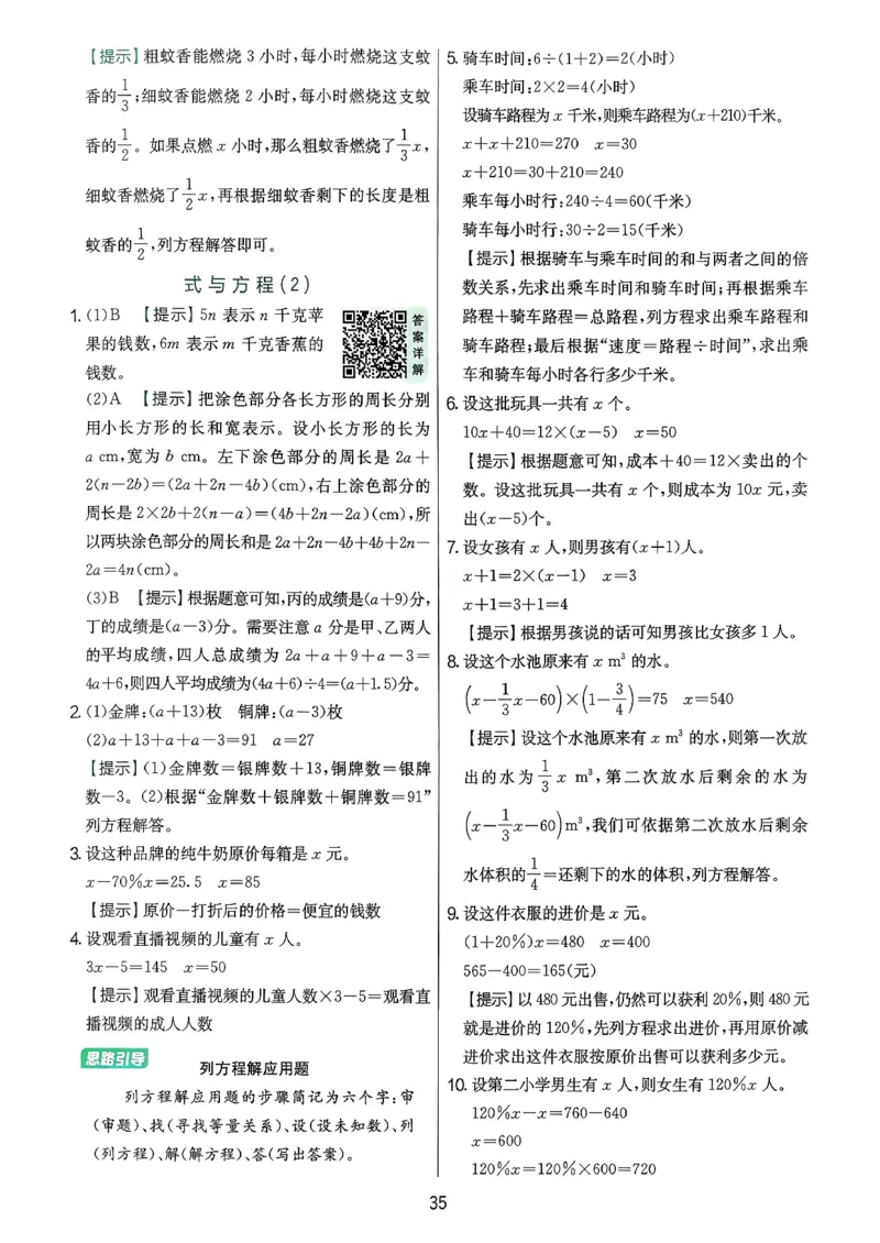 答案解析数学人教六下_2026春季学期_26春人教数学《实验班提优训练》1-6下_26春《实验班提优训练》人教数学6下