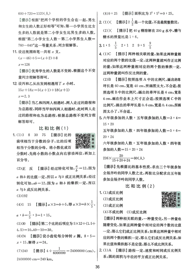 答案解析数学人教六下_2026春季学期_26春人教数学《实验班提优训练》1-6下_26春《实验班提优训练》人教数学6下