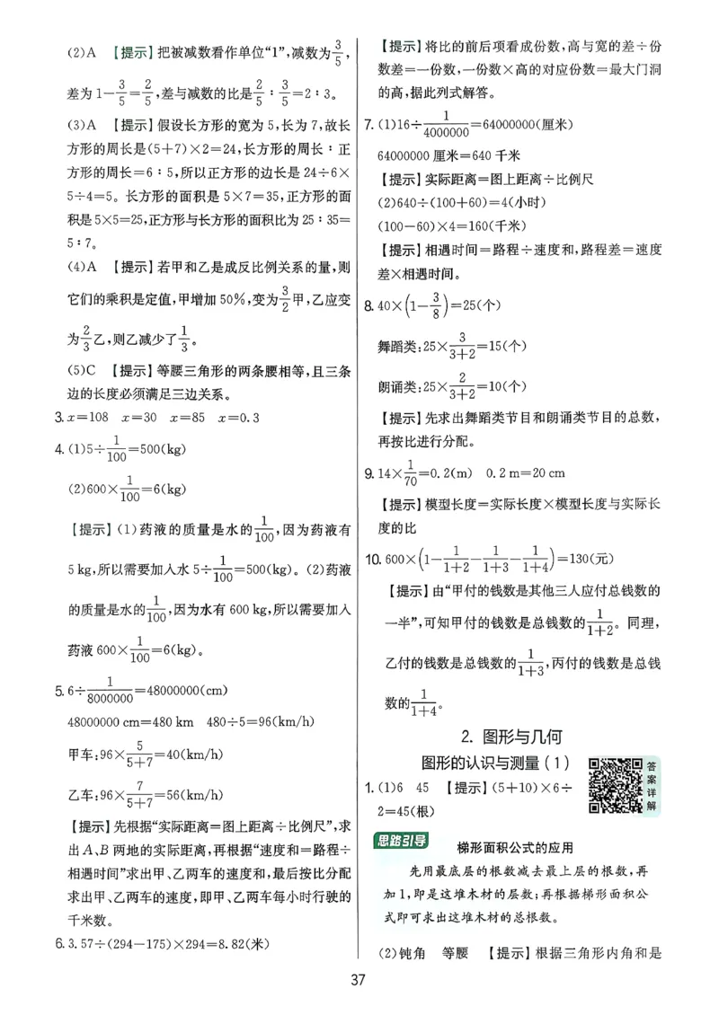 答案解析数学人教六下_2026春季学期_26春人教数学《实验班提优训练》1-6下_26春《实验班提优训练》人教数学6下