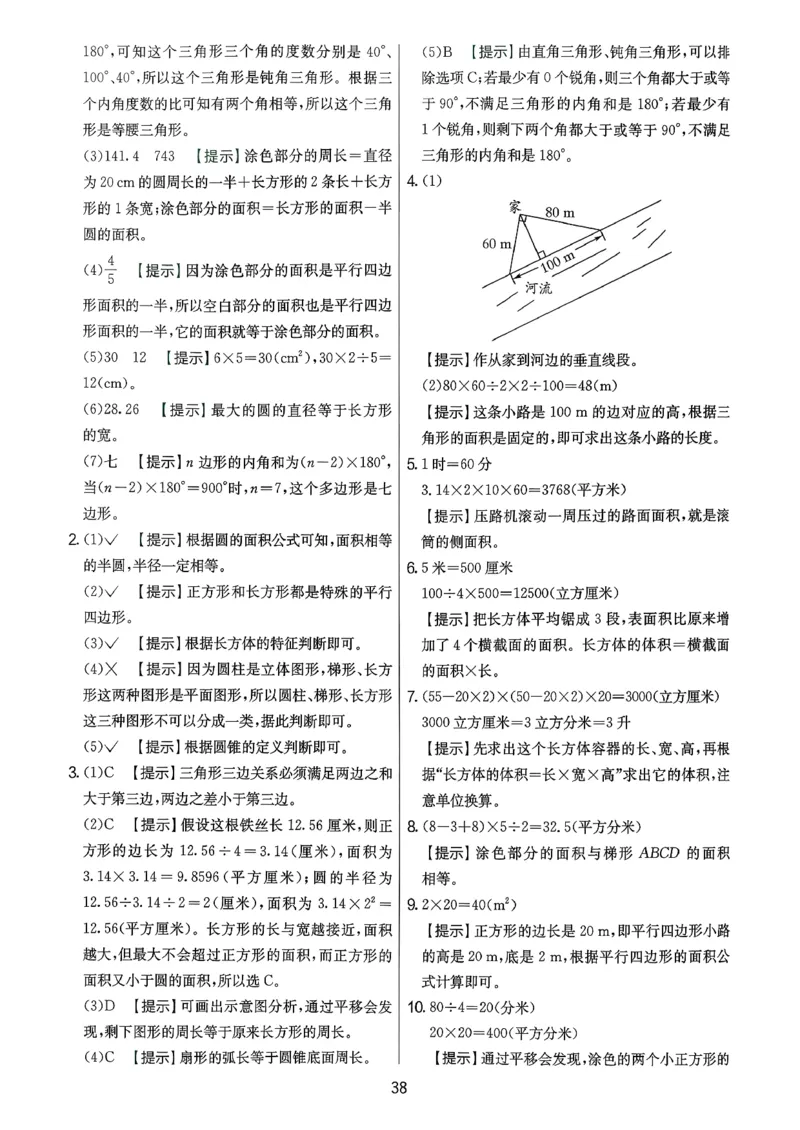答案解析数学人教六下_2026春季学期_26春人教数学《实验班提优训练》1-6下_26春《实验班提优训练》人教数学6下