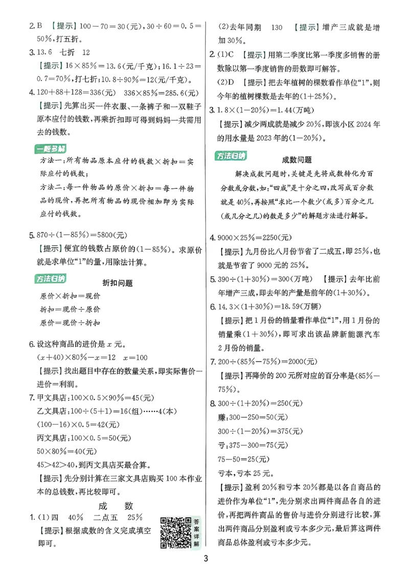 答案解析数学人教六下_2026春季学期_26春人教数学《实验班提优训练》1-6下_26春《实验班提优训练》人教数学6下