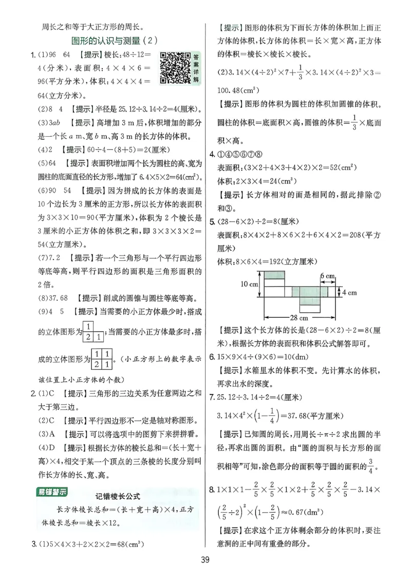 答案解析数学人教六下_2026春季学期_26春人教数学《实验班提优训练》1-6下_26春《实验班提优训练》人教数学6下