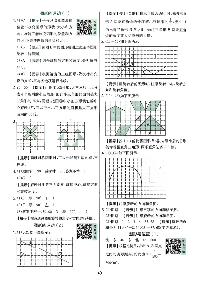 答案解析数学人教六下_2026春季学期_26春人教数学《实验班提优训练》1-6下_26春《实验班提优训练》人教数学6下
