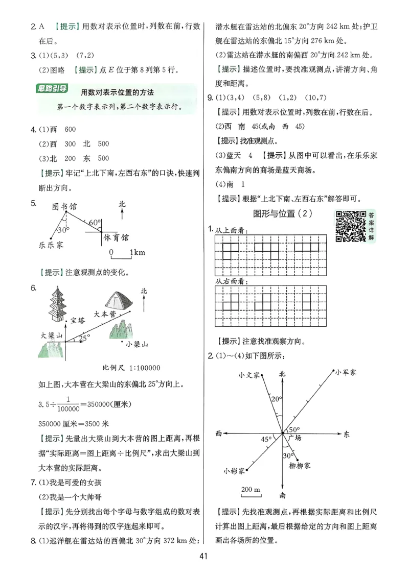 答案解析数学人教六下_2026春季学期_26春人教数学《实验班提优训练》1-6下_26春《实验班提优训练》人教数学6下